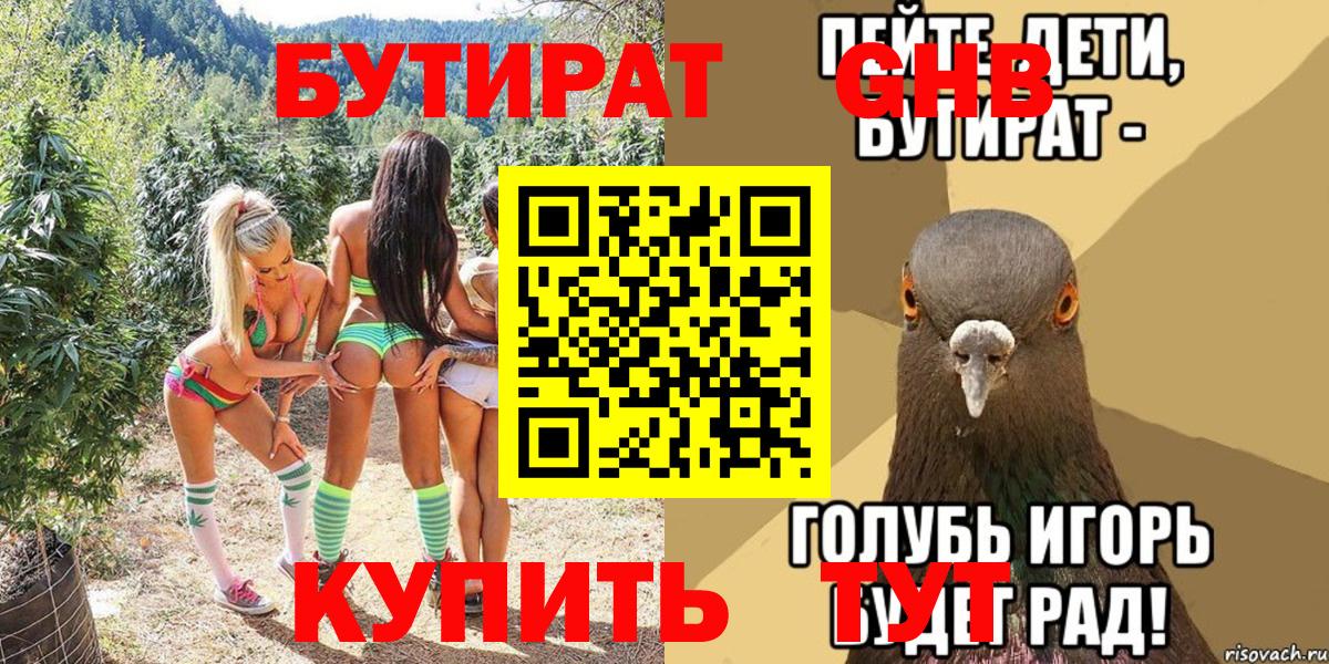 Бутират 1.4BDO Новочебоксарск