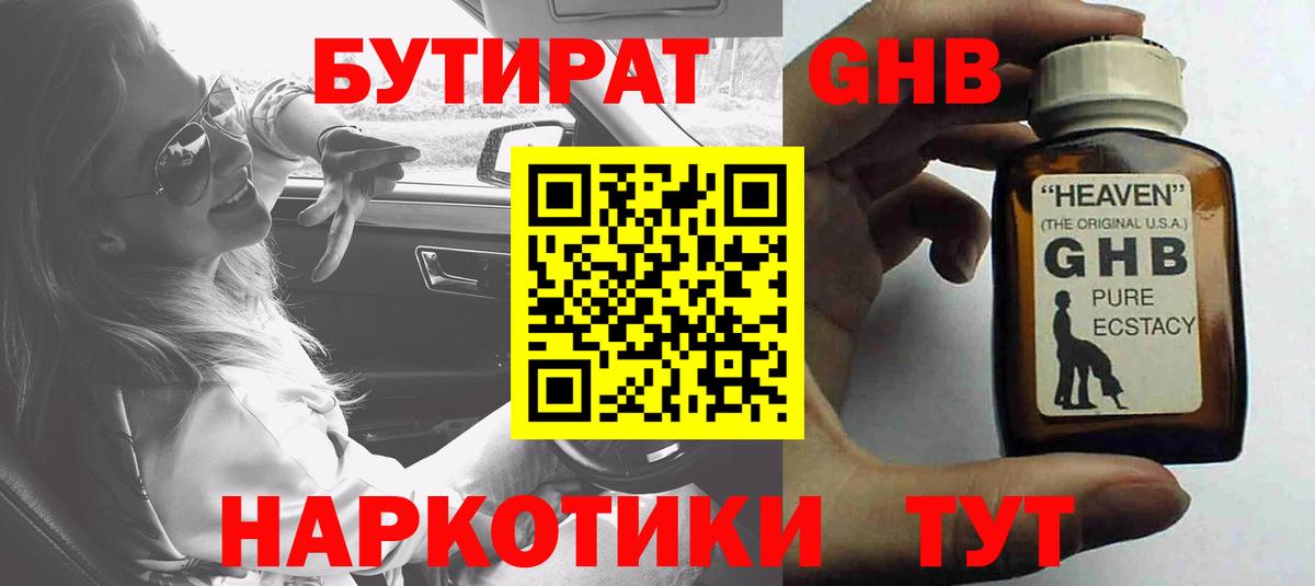 Новочебоксарск  Бутират GHB  БУТИРАТ  Вход с VPN 