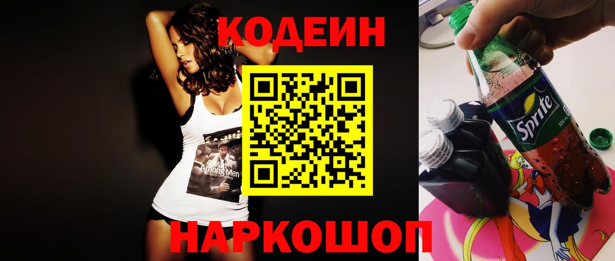 Кодеин Purple Drank Новочебоксарск