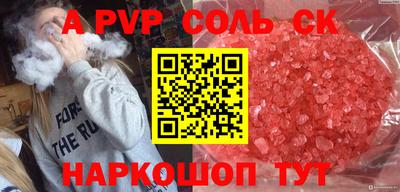 соль курить ск Сланцы