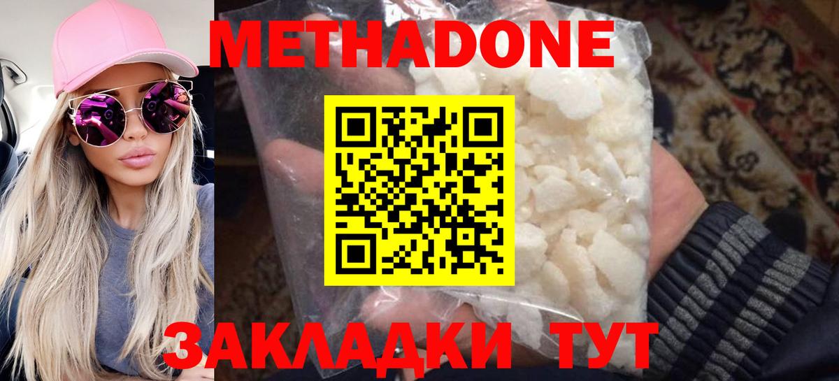 МЕТАДОН methadone  Вход с VPN  Метадон белоснежный  Новочебоксарск 